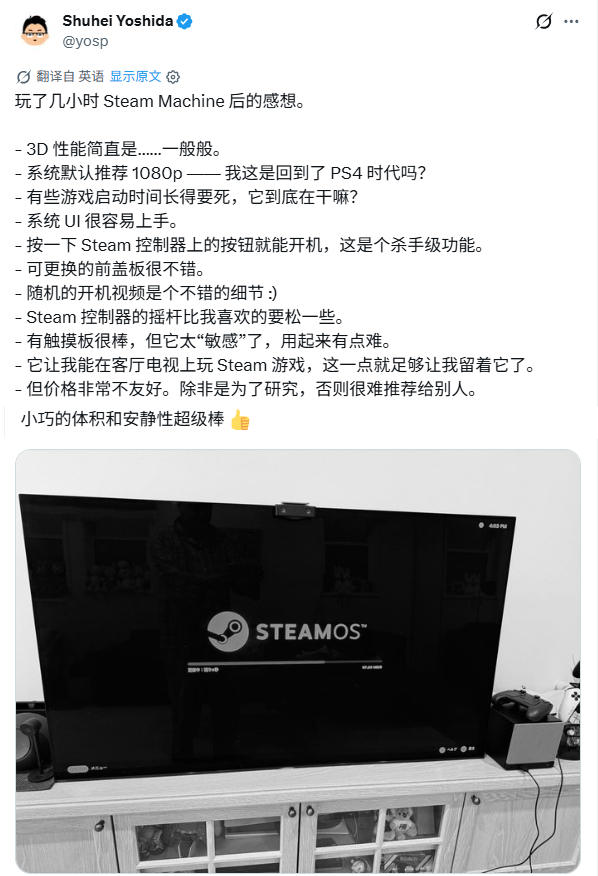 前SIE高管「吉田修平」在体验几个小时Steam Machine后的评价。 
