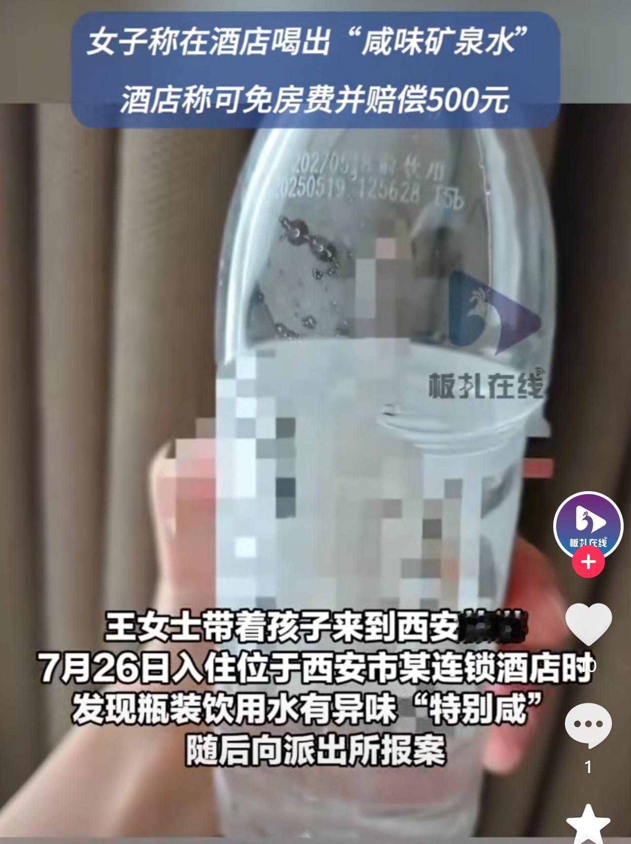 “严查到底！”7月26日，一女子带孩子到西安旅游，入住酒店后，就用房间提供的瓶装