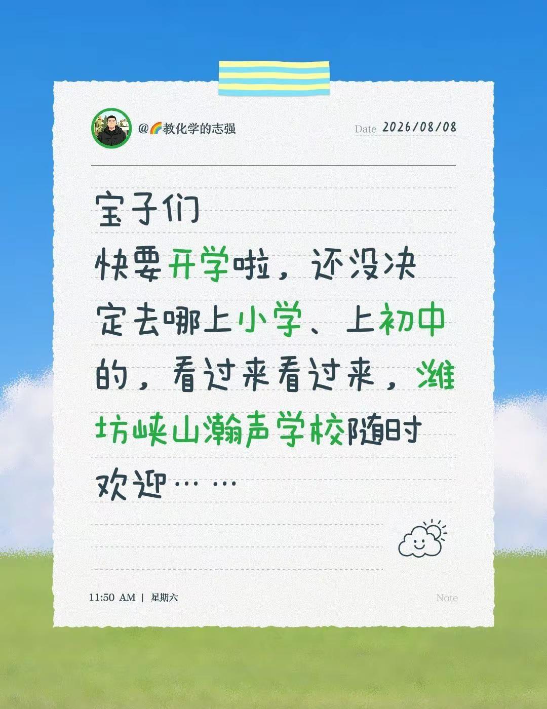 宝子们快要开学啦，还没决定去哪上小学、上初中的，看过来看过来，潍坊峡山瀚声学校随