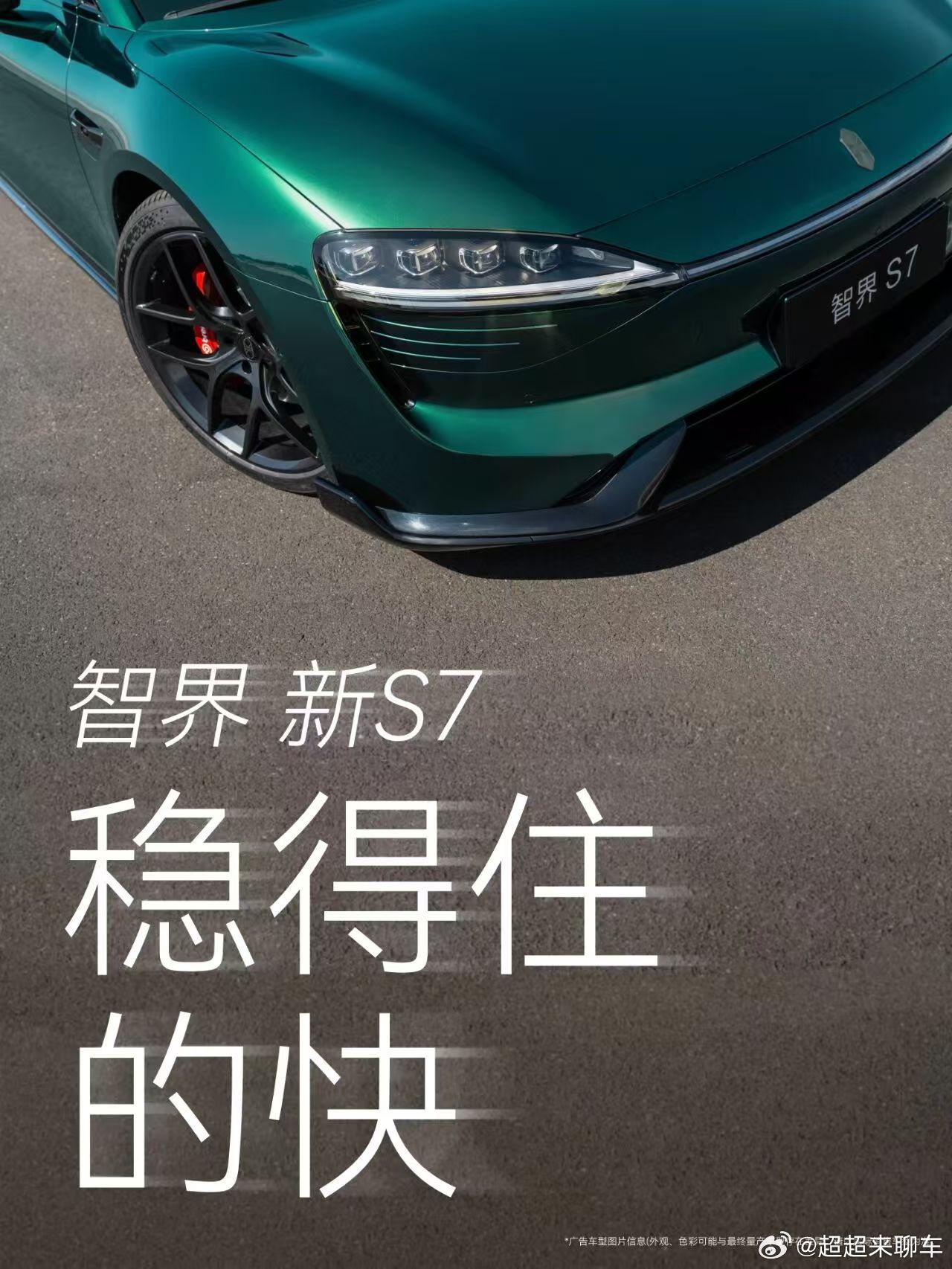 赵长江称智界S7被严重低估智界S7的实力，确实被严重低估了。它真正做到了把顶级性