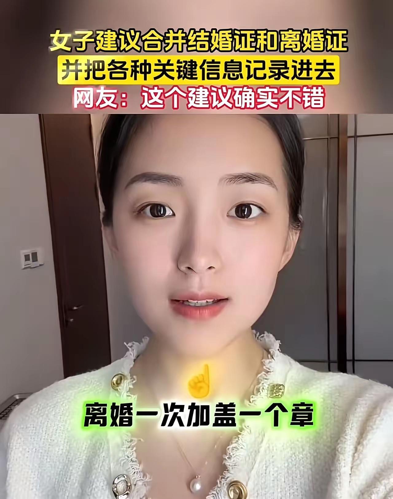 理性看待“婚姻合并证件标注过往”提议：初衷值得理解，但实操与伦理存在多重硬伤
 
