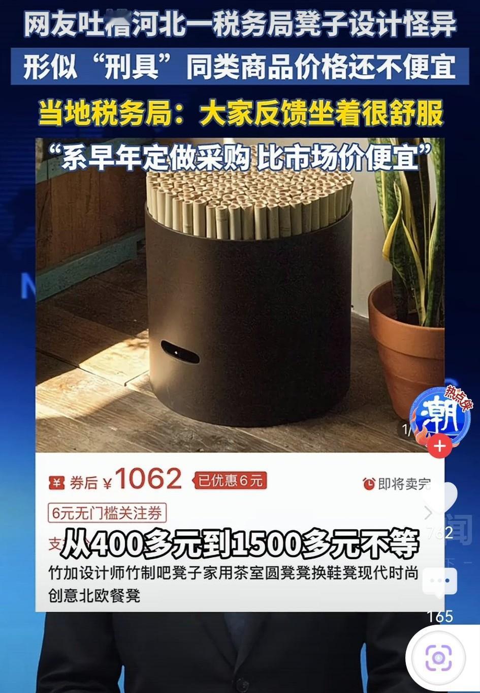 河北一税务局最近因为大厅里的凳子上了热搜。网友吐槽这凳子远看像“刑具”，坐上去凹