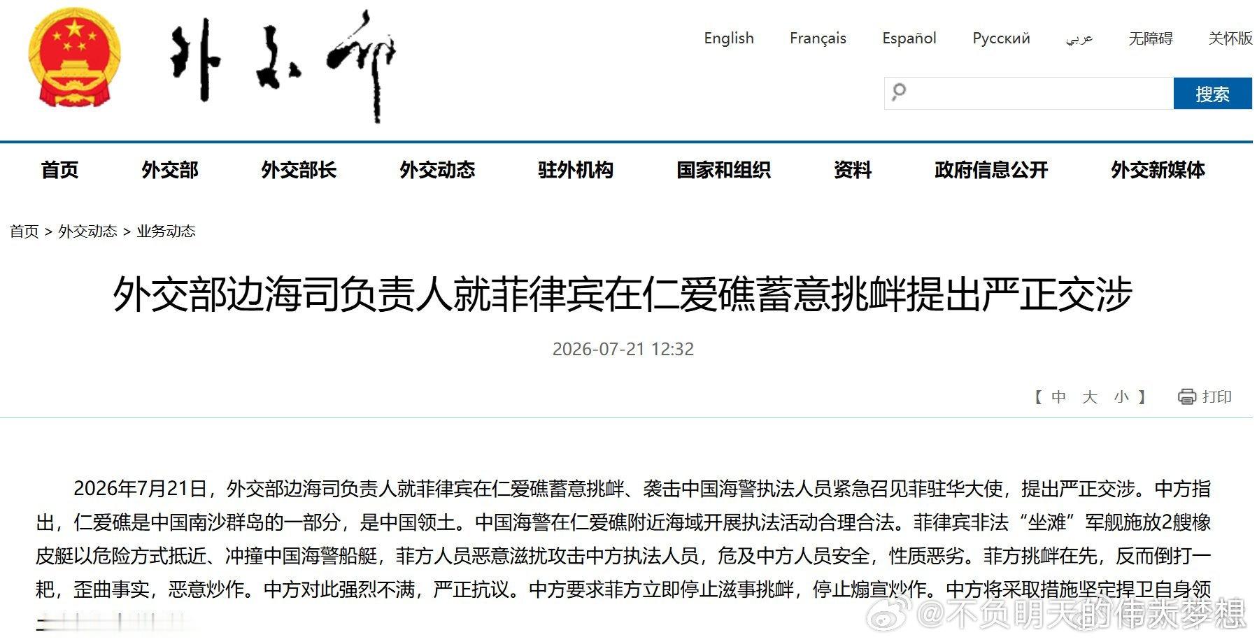 严正抗议菲律宾在仁爱礁蓄意挑衅【外交部边海司负责人就菲律宾在仁爱礁蓄意挑衅提出严