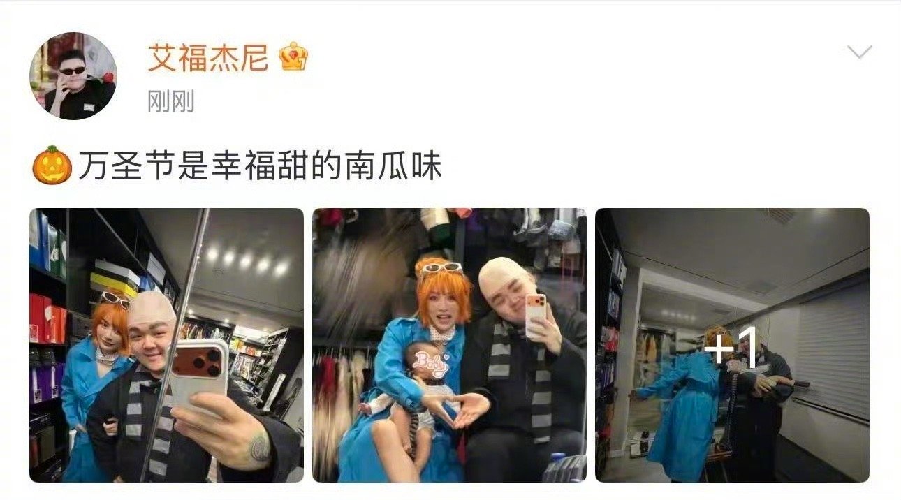 艾福杰尼一家三口cos神偷奶爸 艾福杰尼家的万圣节好有氛围！一家三口cos神偷奶