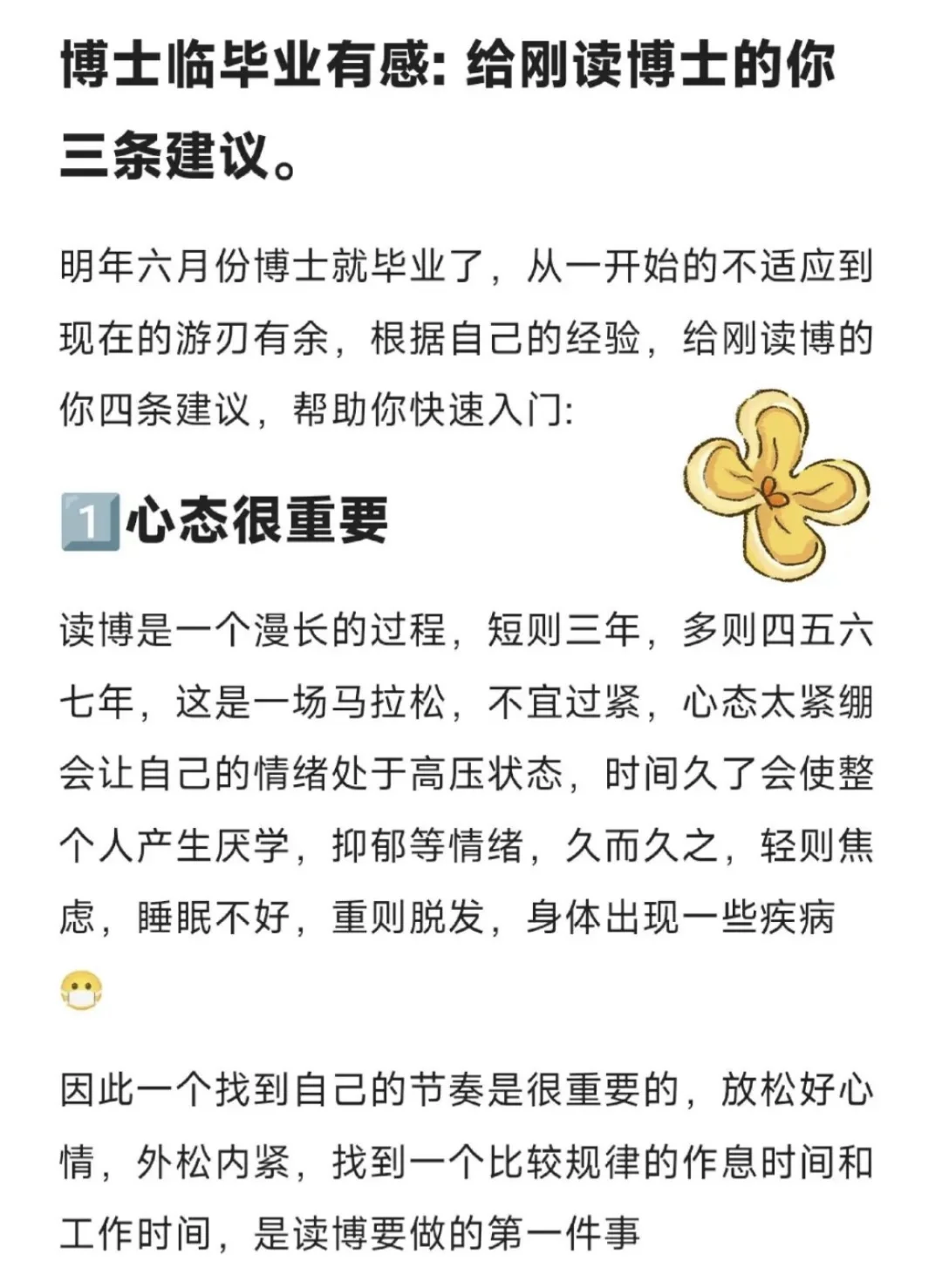 博士临毕业有感：给刚读博士的你四条建议