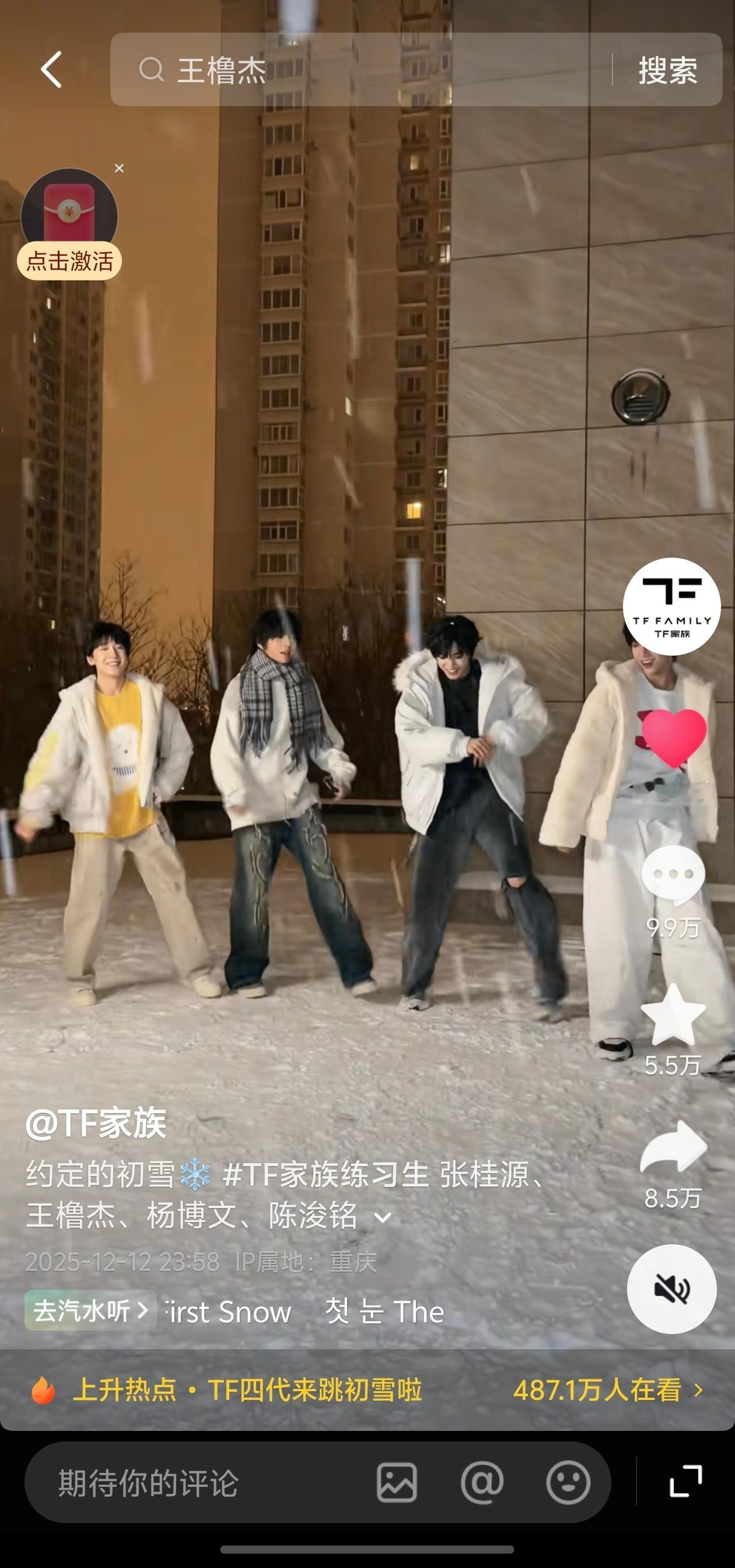 【TF四代】TF四代cha初雪了  杨博文 张桂源 王橹杰 陈浚铭初雪cha已经