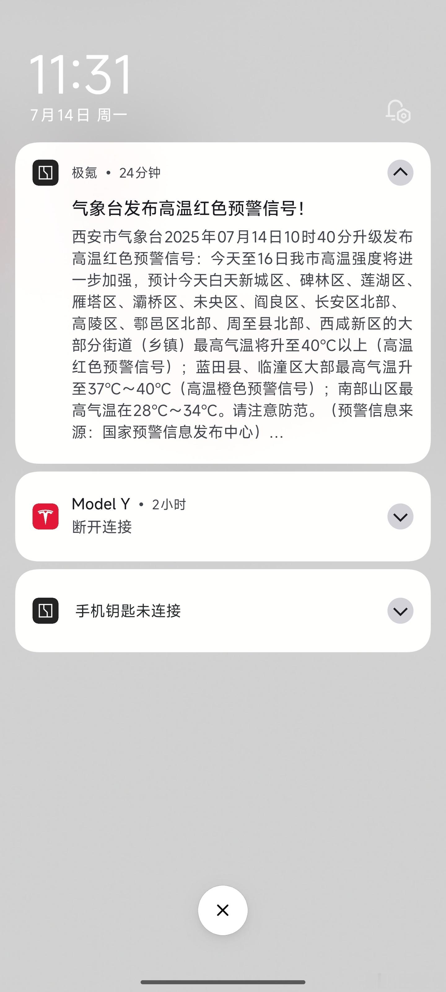 极氪APP的新功能？有恶劣天气预警了？红色高温预警来了[无聊]极氪[超话]  ​