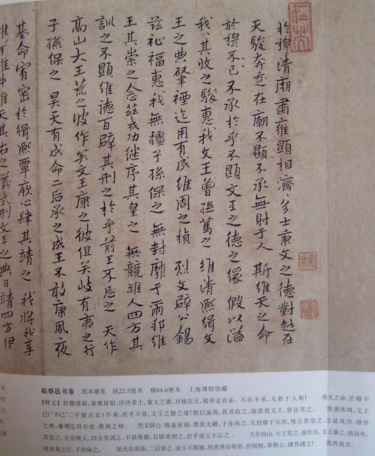 朱耷行书临蔡邕书卷书法欣赏