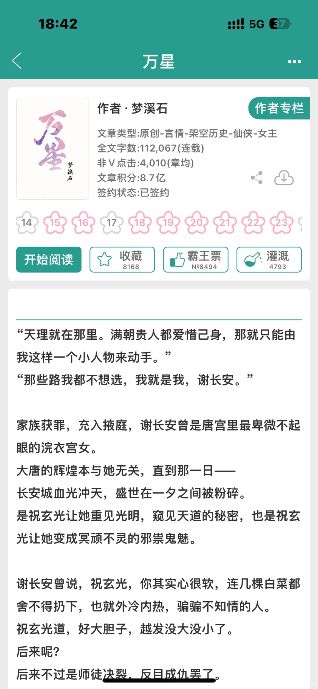 一篇不走寻常路的仙侠文❗️❗️❗️