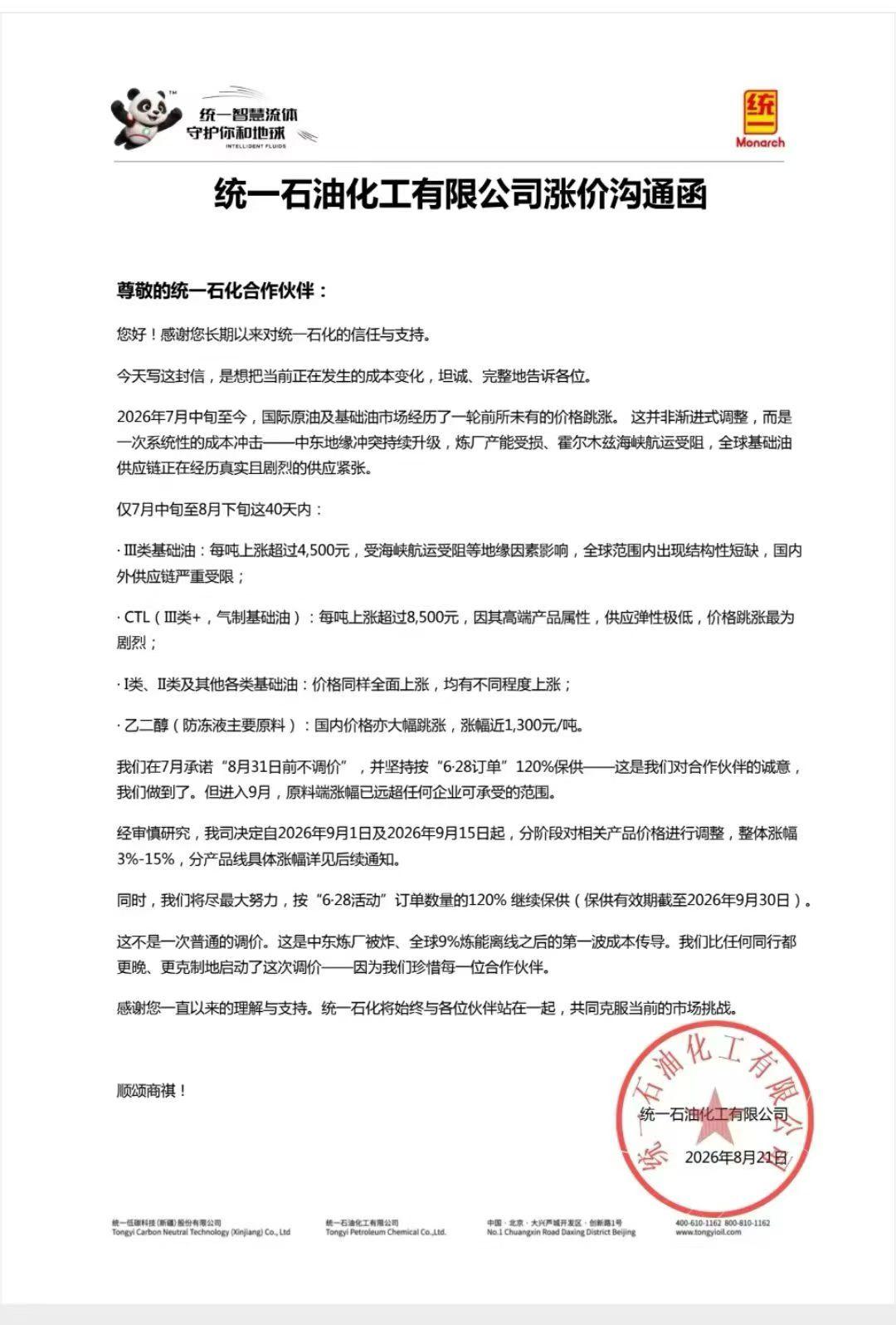 炼化成本压力传导第一波涨价，即将开始！！！