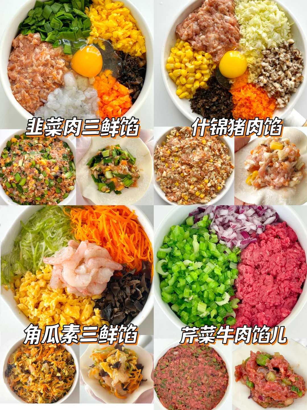 新年必备饺子馅🥟 好吃到可以开店👍