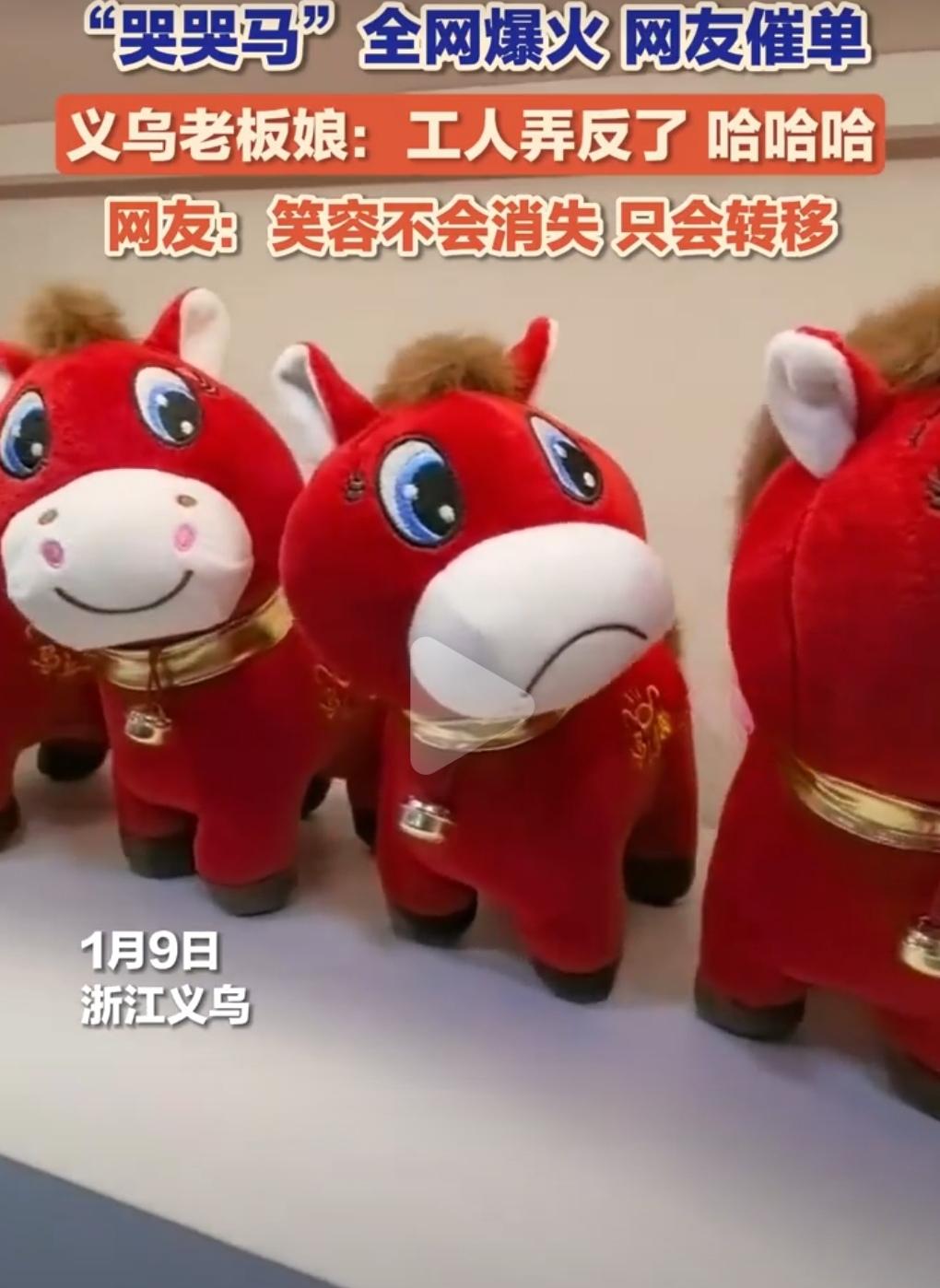 义乌有家做毛绒玩具的工厂，最近出了个小插曲——工人干活时不小心，把玩具马的嘴角给