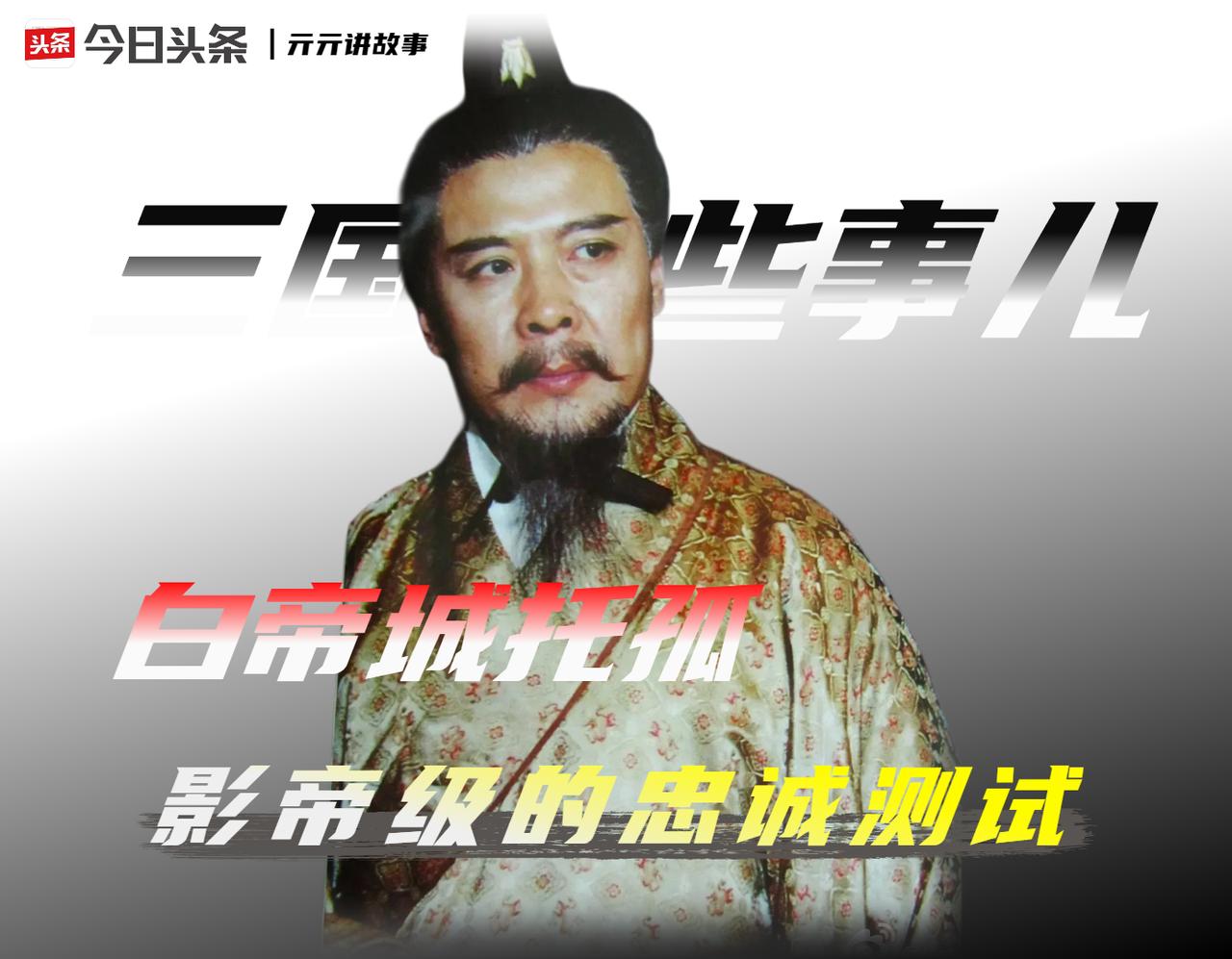 223年，刘备在永安宫托孤时，交给诸葛亮的蜀汉。

仅剩益州一州之地，能调用的兵