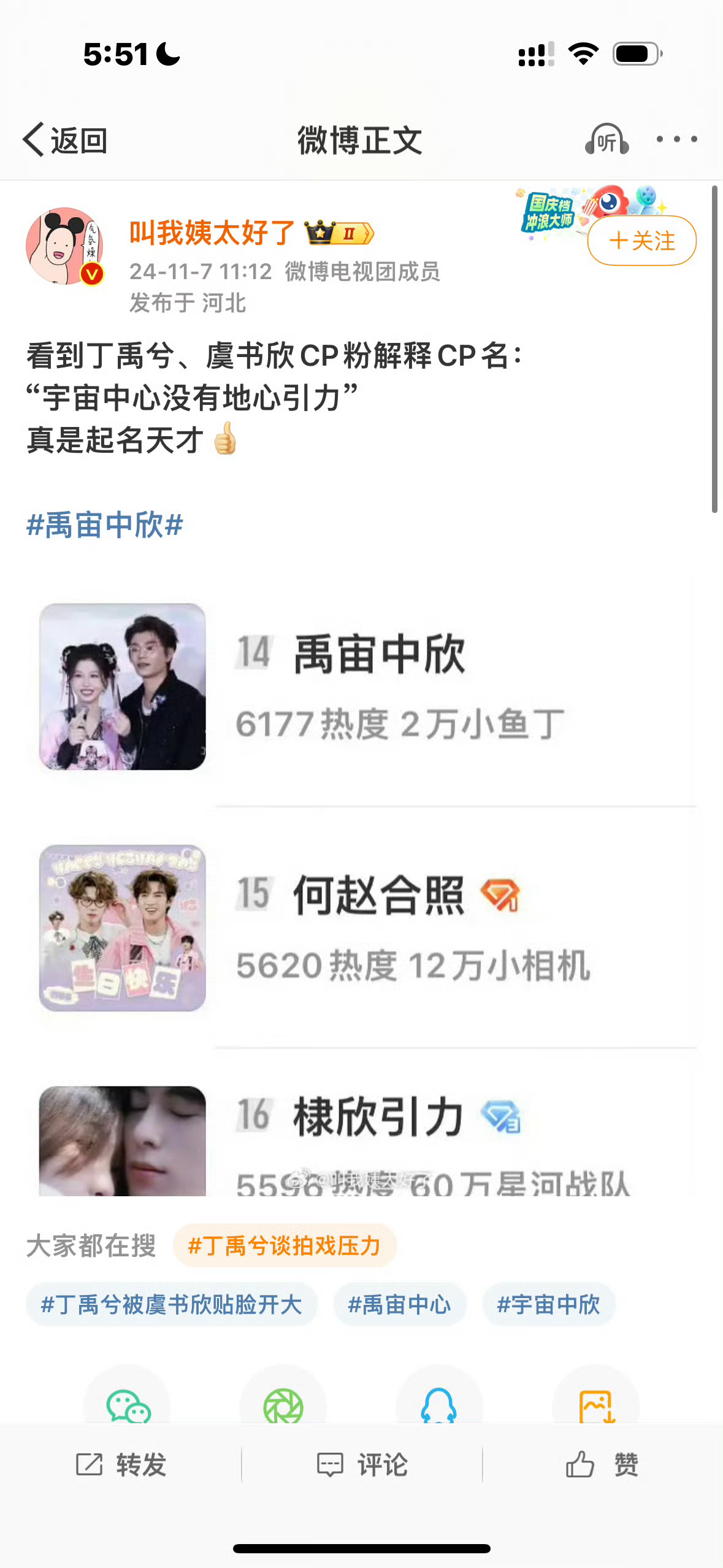 好笑 等剧播完还能进再来吹吧别带你棣欣批奶奶们 要知道宇宙中心是不存在的 ​​​