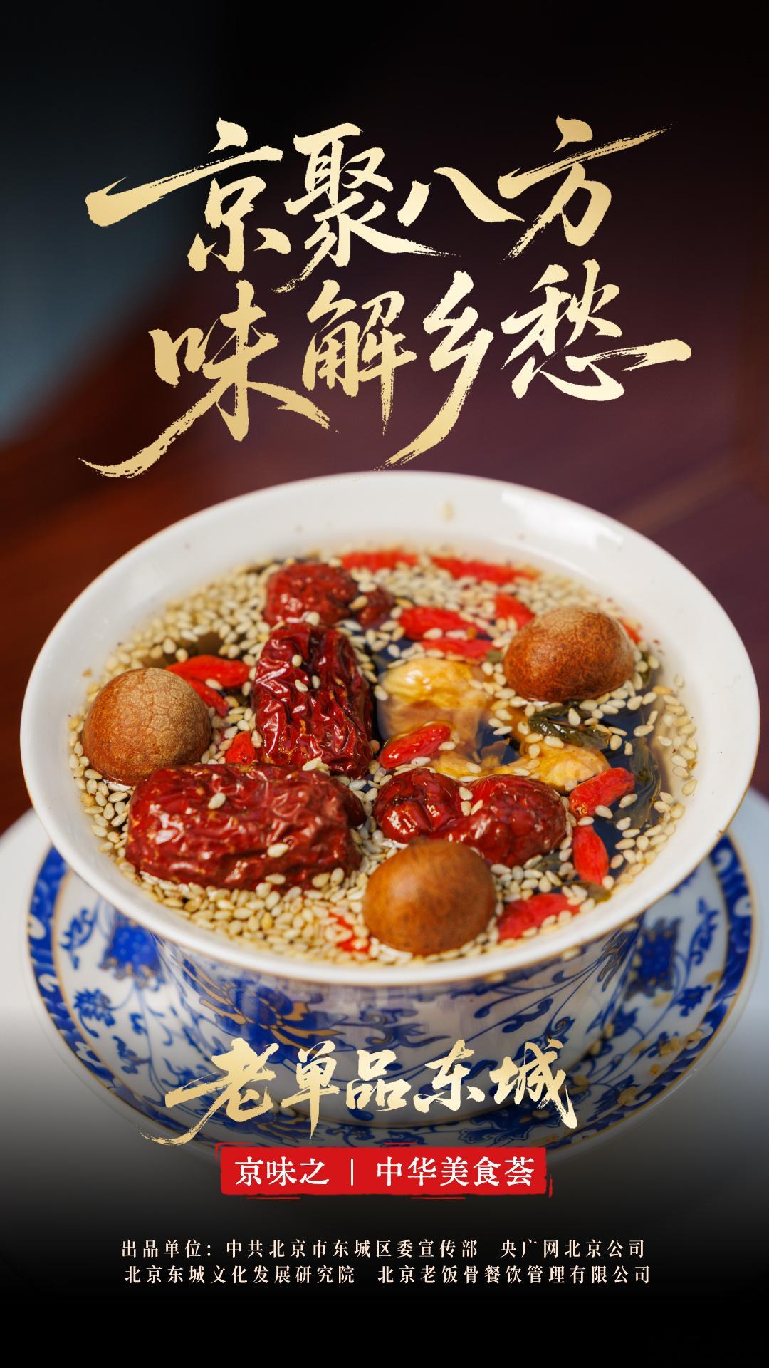 老单品东城 前门美食荟八方，一味一乡连京巷。漫步在前门大街，一摊一味热气腾腾，每