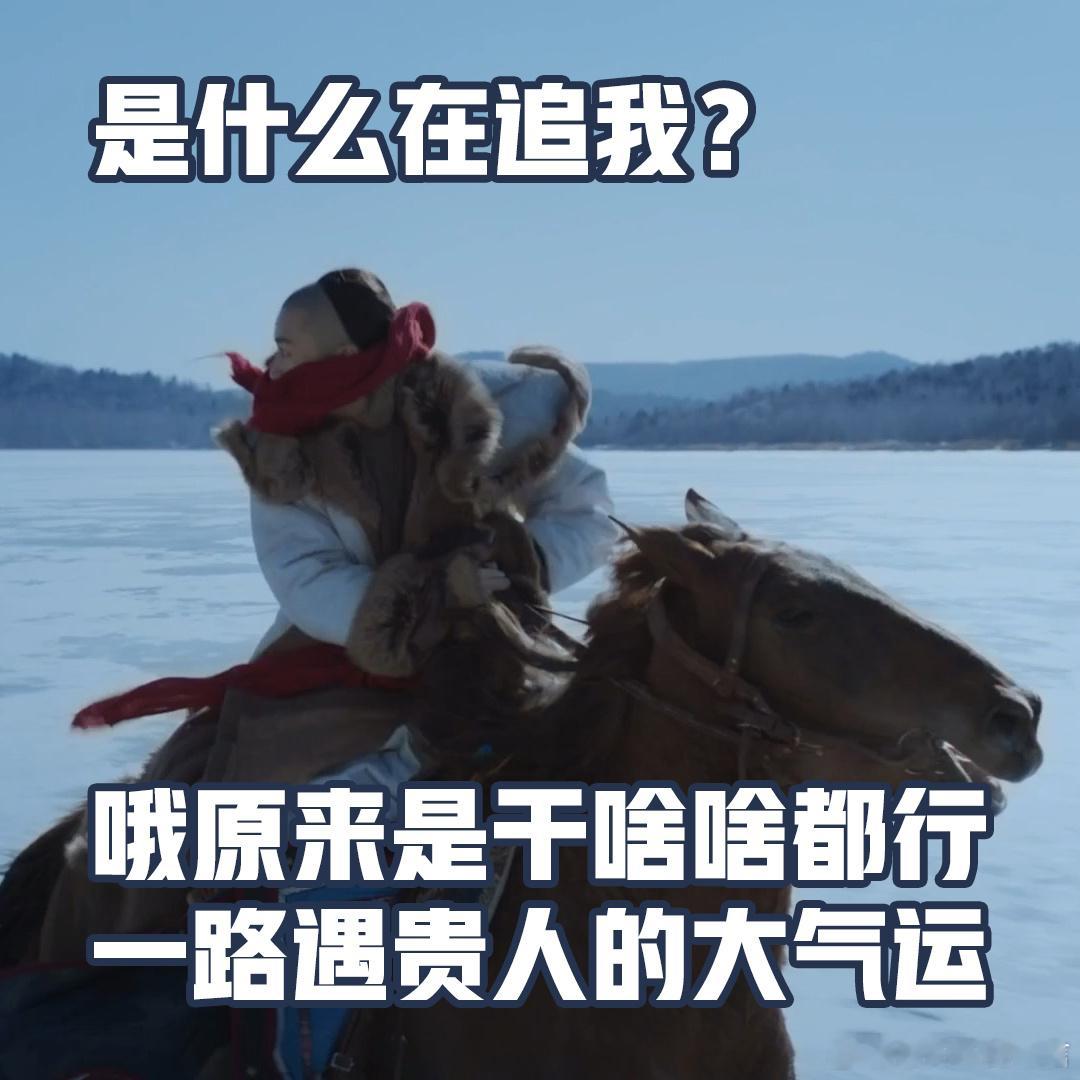 国产剧天选气运之子大生意人陈晓认证的气运之子！从流放地一路开挂，剧情解压又上头，