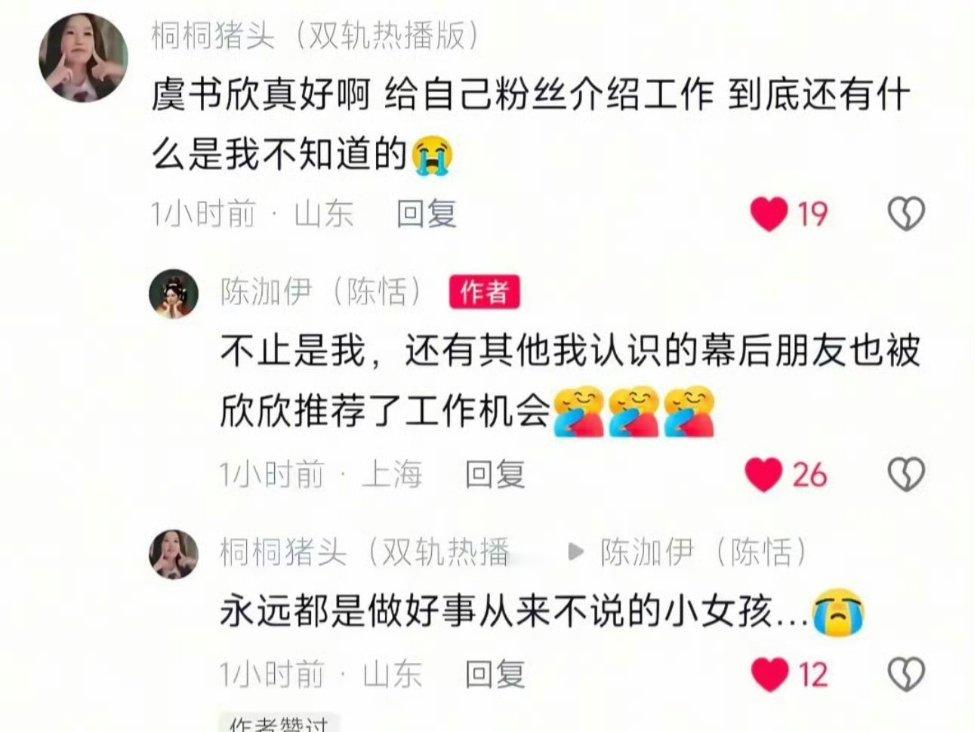 虞书欣是什么好宝宝，如果不是粉丝出来说都不知道，🐟悄悄做了这么多事。🐟有很多