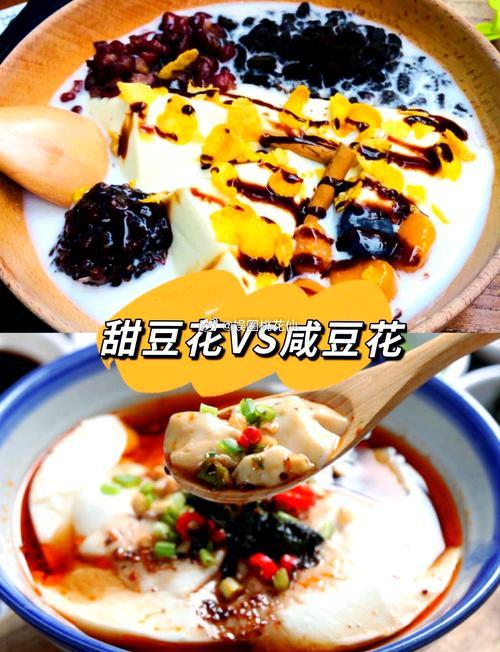 早餐你爱甜豆花还是咸豆花 嘿，朋友们！早餐的甜豆花与咸豆花，就像两个性格迥异甜的