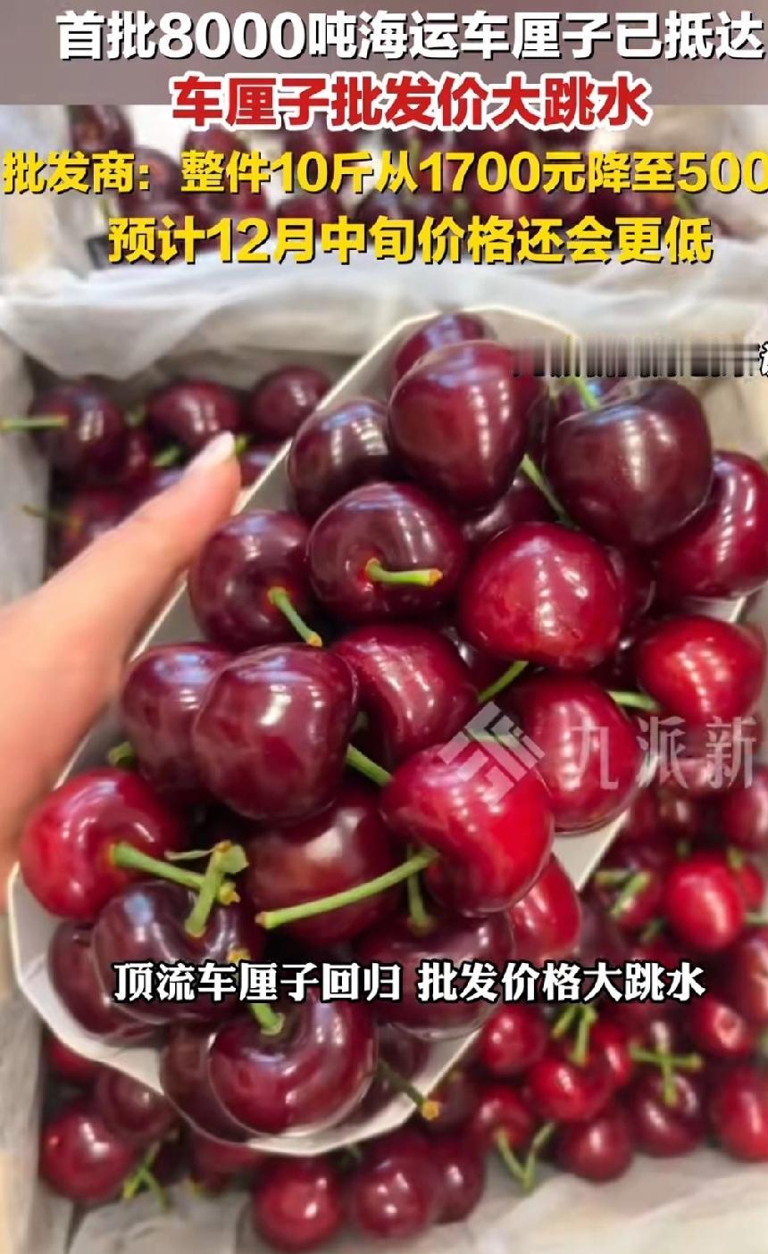 车厘子暴跌！
1斤170，降到1斤50！
50还是太贵了，再低到20才好。
这东