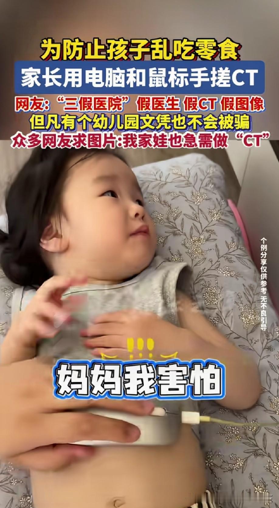 这才是真正的三假医院[偷笑]
不过现在的孩子聪明得很，像这样的根本骗不了我3岁的