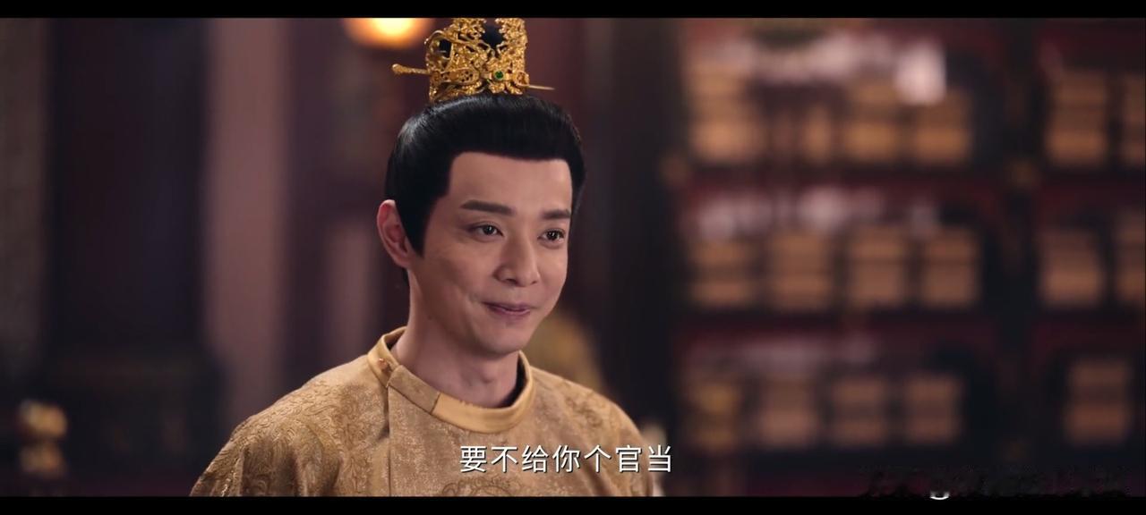 要不朕给你个官当
no name:不用不用…草民现在挺好
朕要你做万年县县尉
n