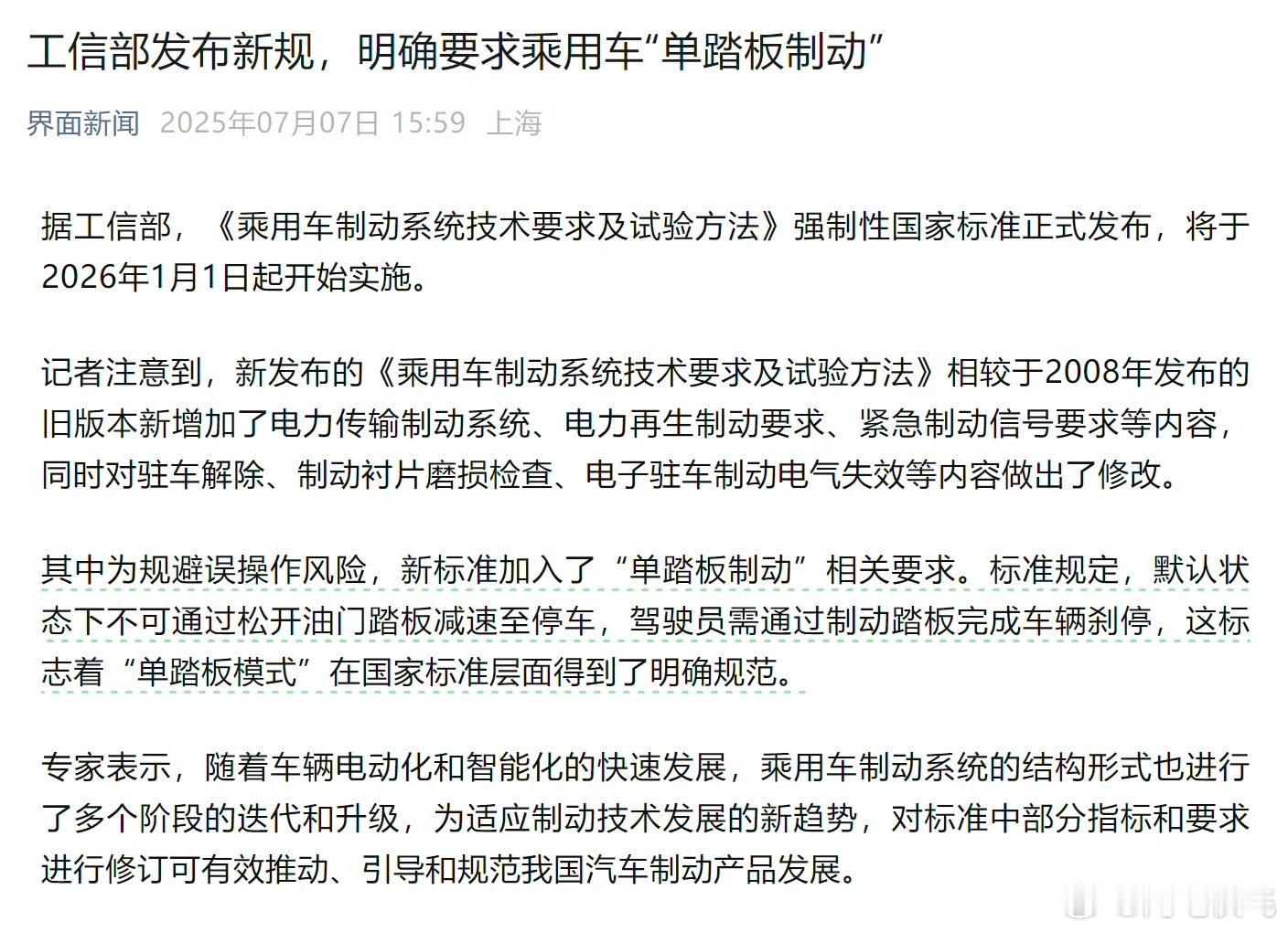 工信部新规必须要通过制动踏板才能完成刹停。特斯拉这下是不是都要ota了[吃瓜] 