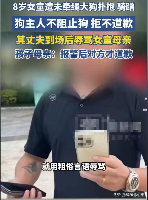 云南玉溪这对夫妻，可真是凭一条狗“火”遍了全国！遛狗不拴绳，大狗当街扑倒8岁小女