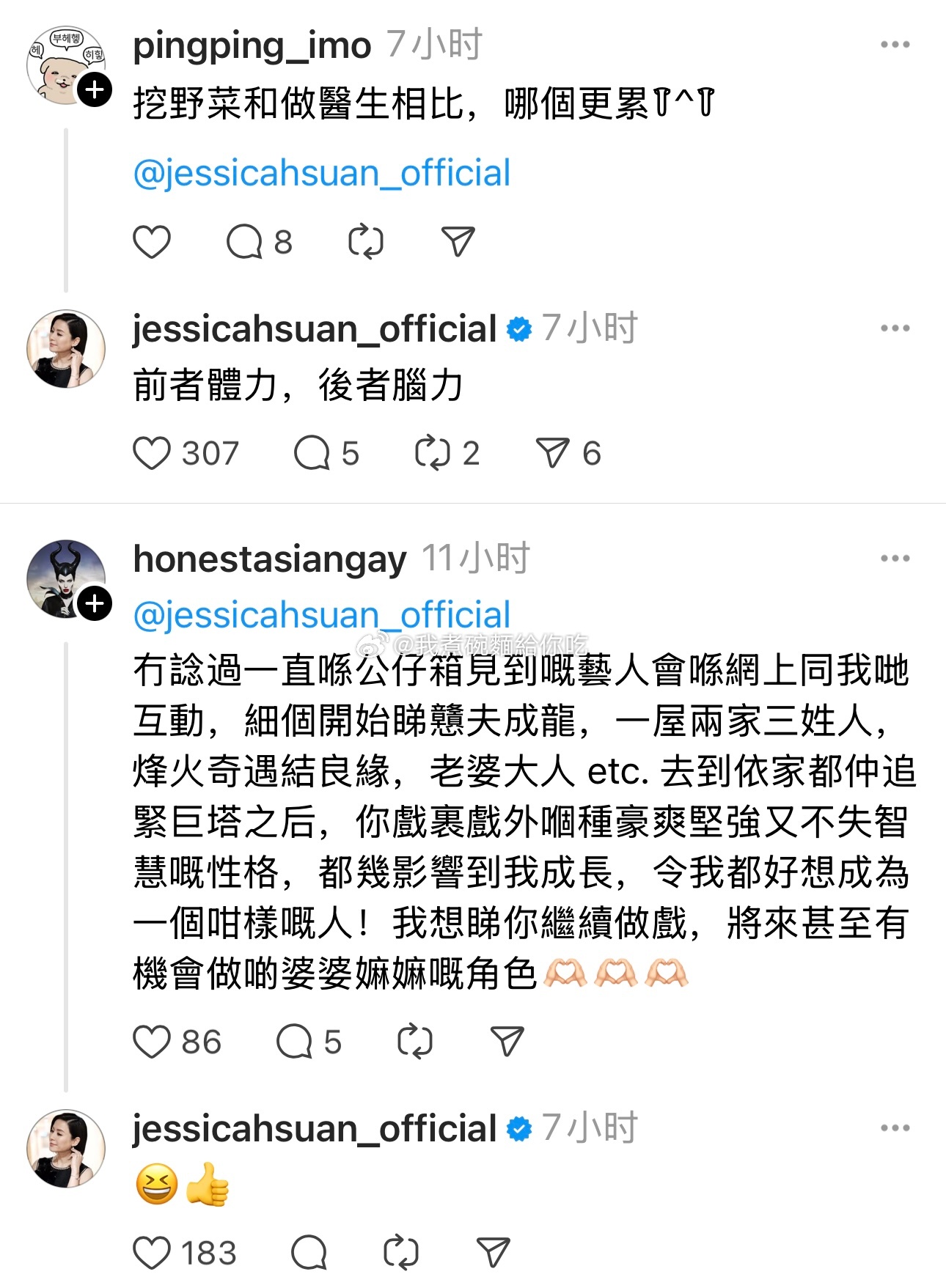 宣萱在Threads好活跃🤣 ​​​