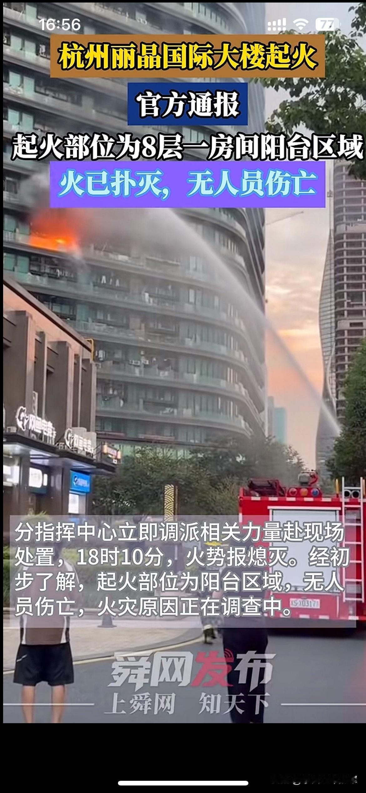 杭州大名鼎鼎的丽晶国际突发火情，这栋楼一直流传着各种传闻，很多人都听说过这里是网