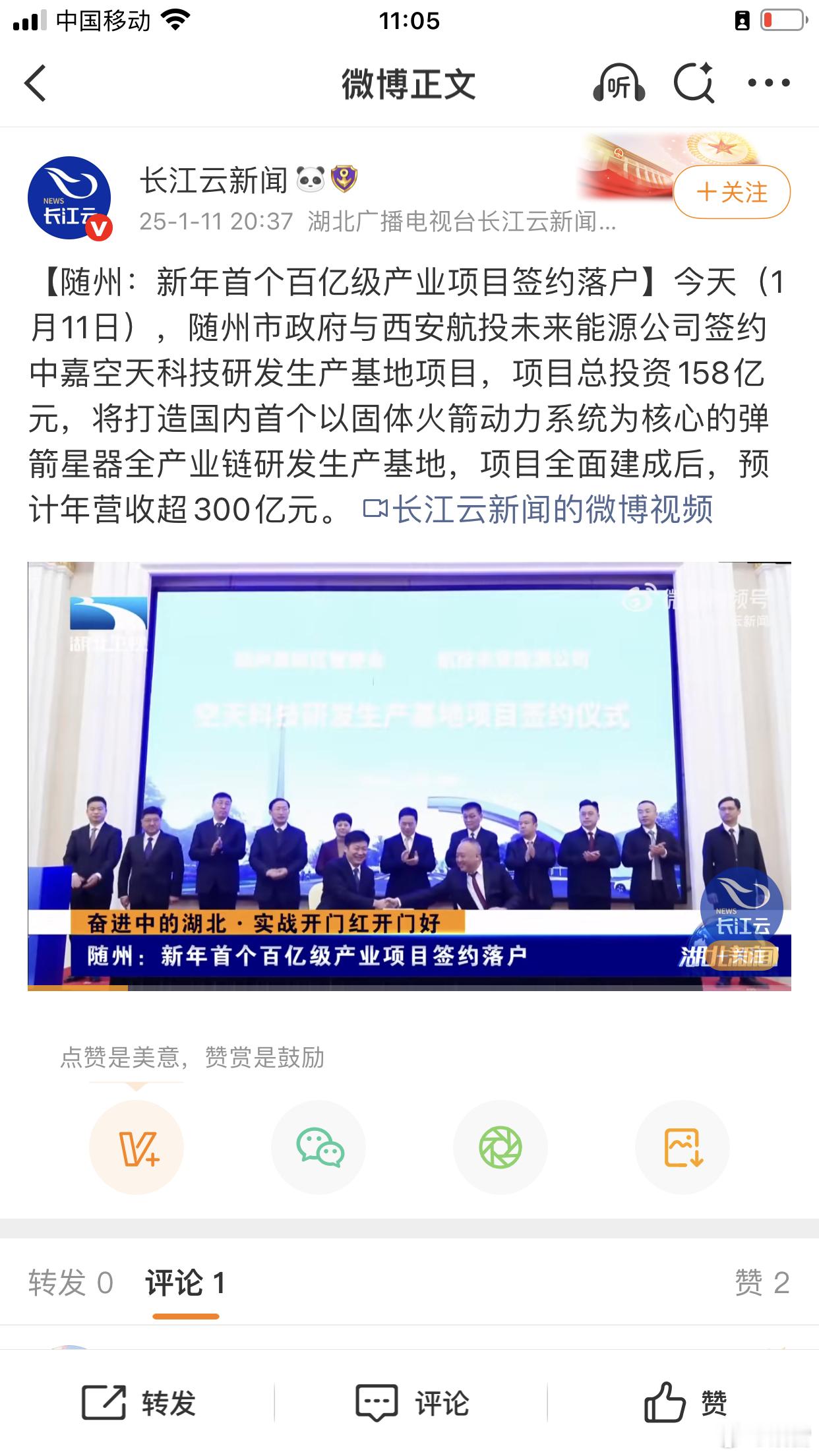 回看2025年1月，随州市政府与西安航投未来能源公司签约中嘉空天科技研发生产基地