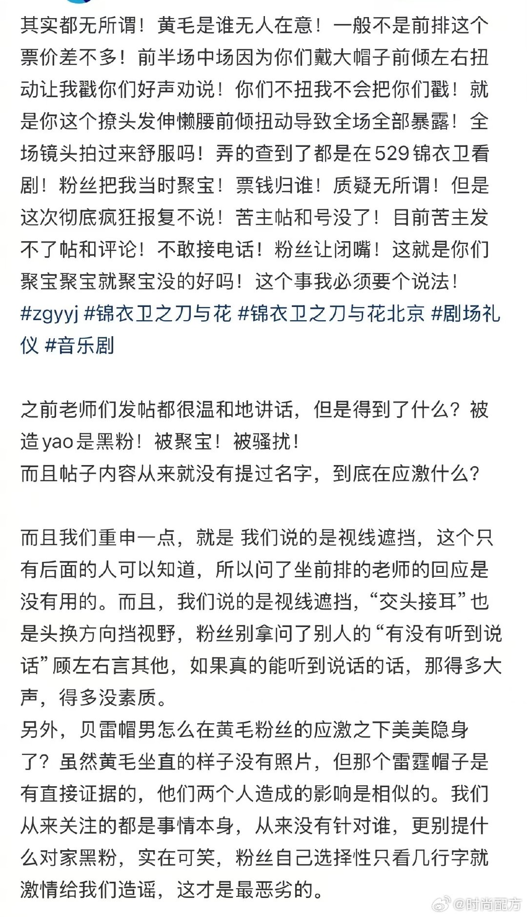 张弛被吐槽不遵守剧场礼仪 喜人张弛看音乐剧《锦衣卫》被吐槽交头接耳动来动去不遵守