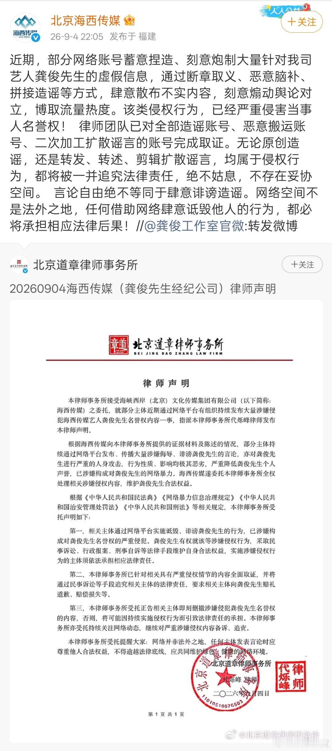 龚俊律师声明龚俊方律师、工作室、经纪公司联合发布声明。支持龚俊维权！言论自由绝不