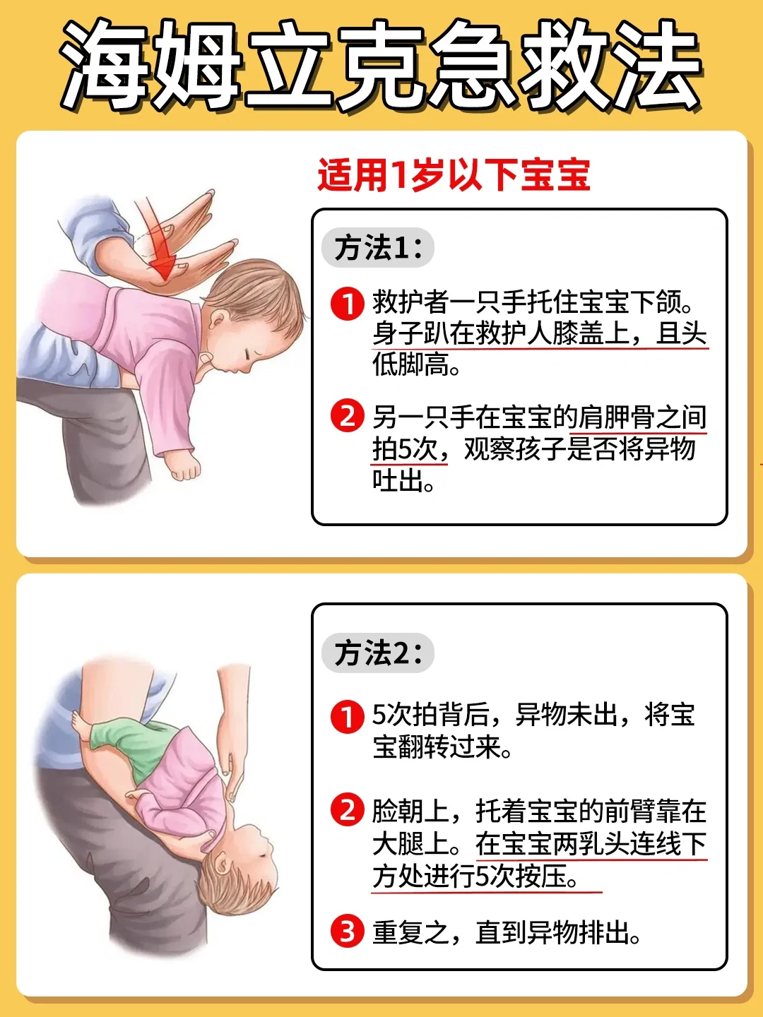 异物卡喉怎么办⁉️海姆立克急救法|一定要学