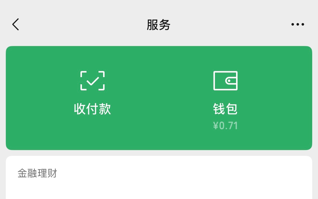 我给cym看我的微信余额，他就免费给我了 ​​​