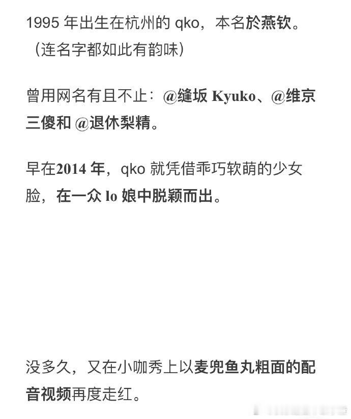 赵磊和qko结婚了 从焚认识谈了好多年了1、 qko是一名古早网红，曾用网名有且