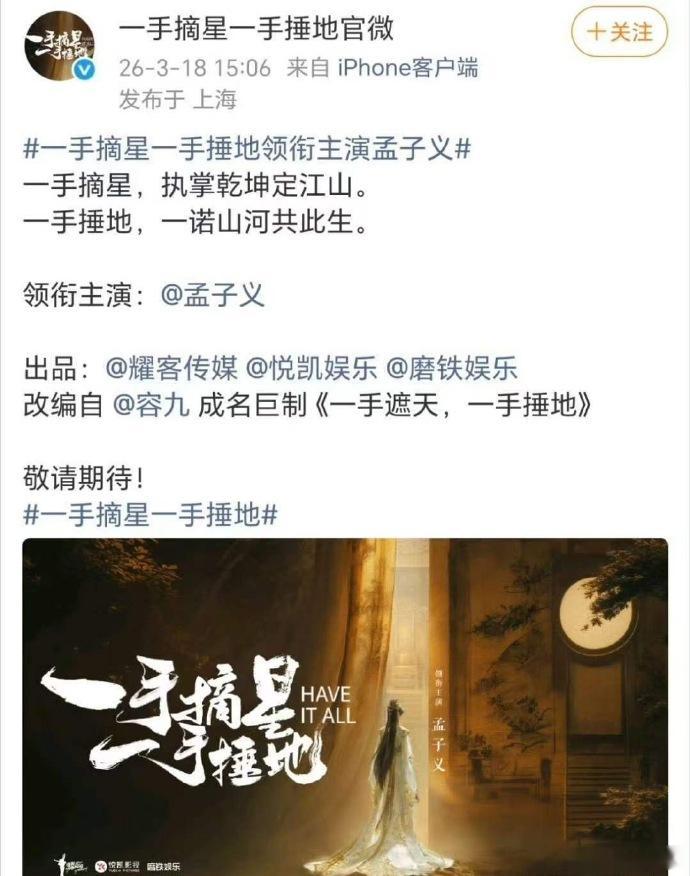 《一手摘星一手捶地》官宣孟子义 