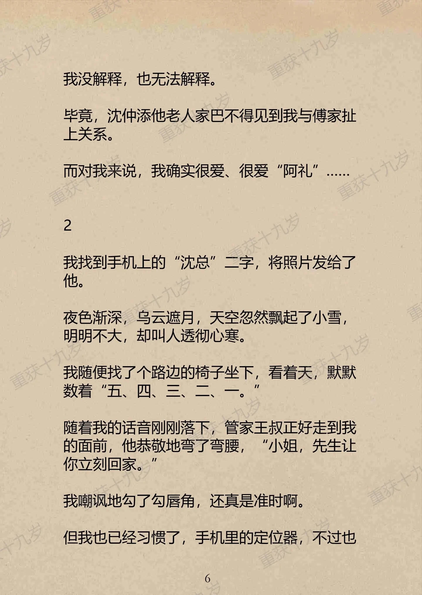 铭：重获十九岁