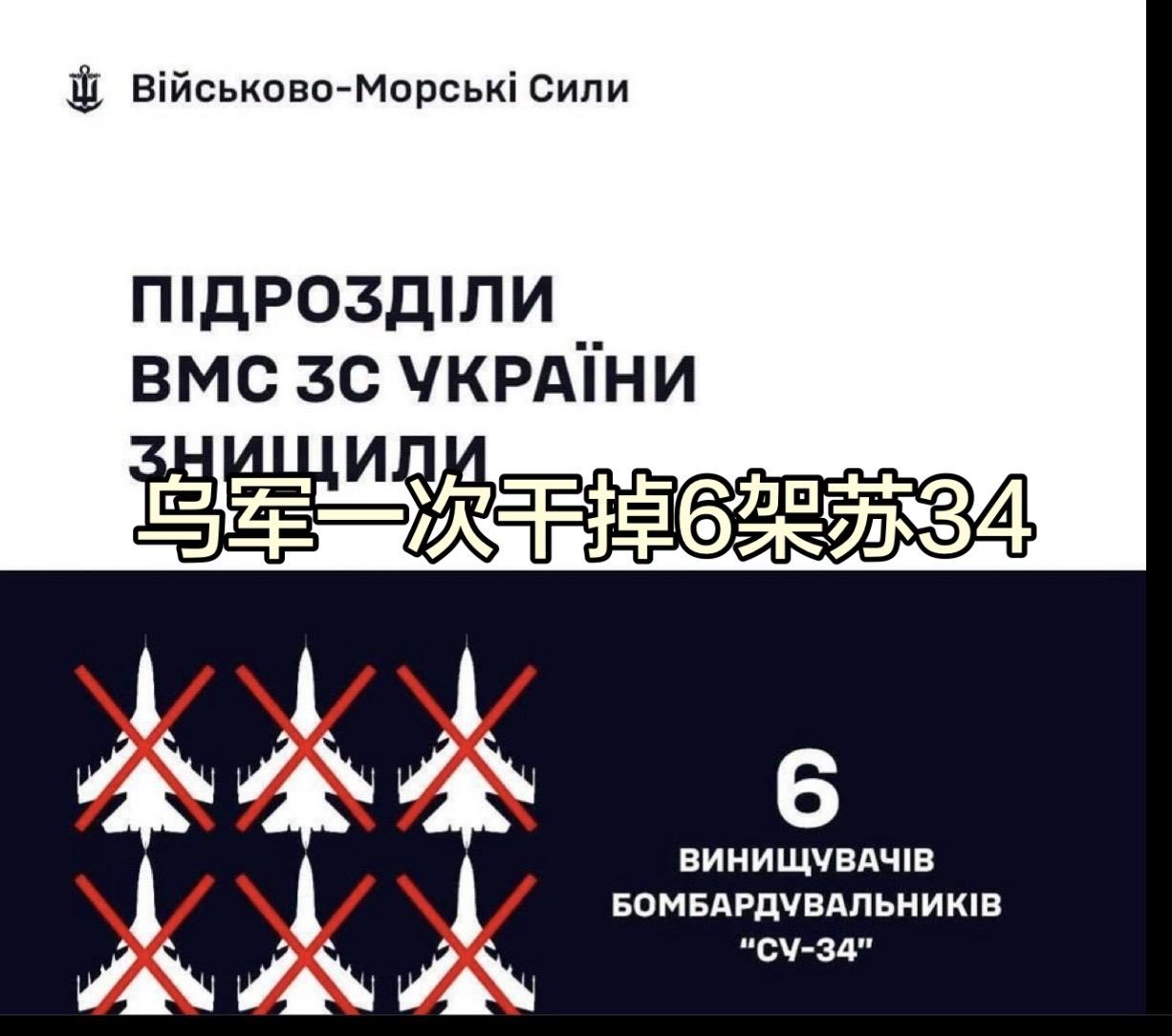 乌克兰宣称摧毁六架苏-34M战斗机
10月15日夜间，乌克兰海军宣称，使用乌克兰