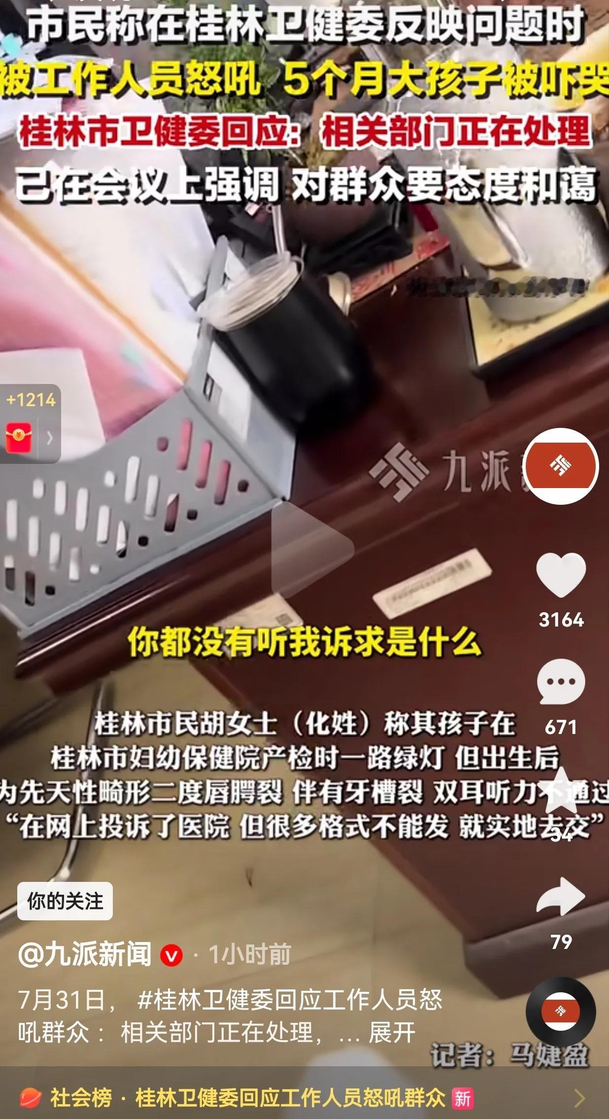 这态度也太恶劣了吧！一女子去桂林卫健委反映问题，被工作人员怒吼，5个月大的孩子被