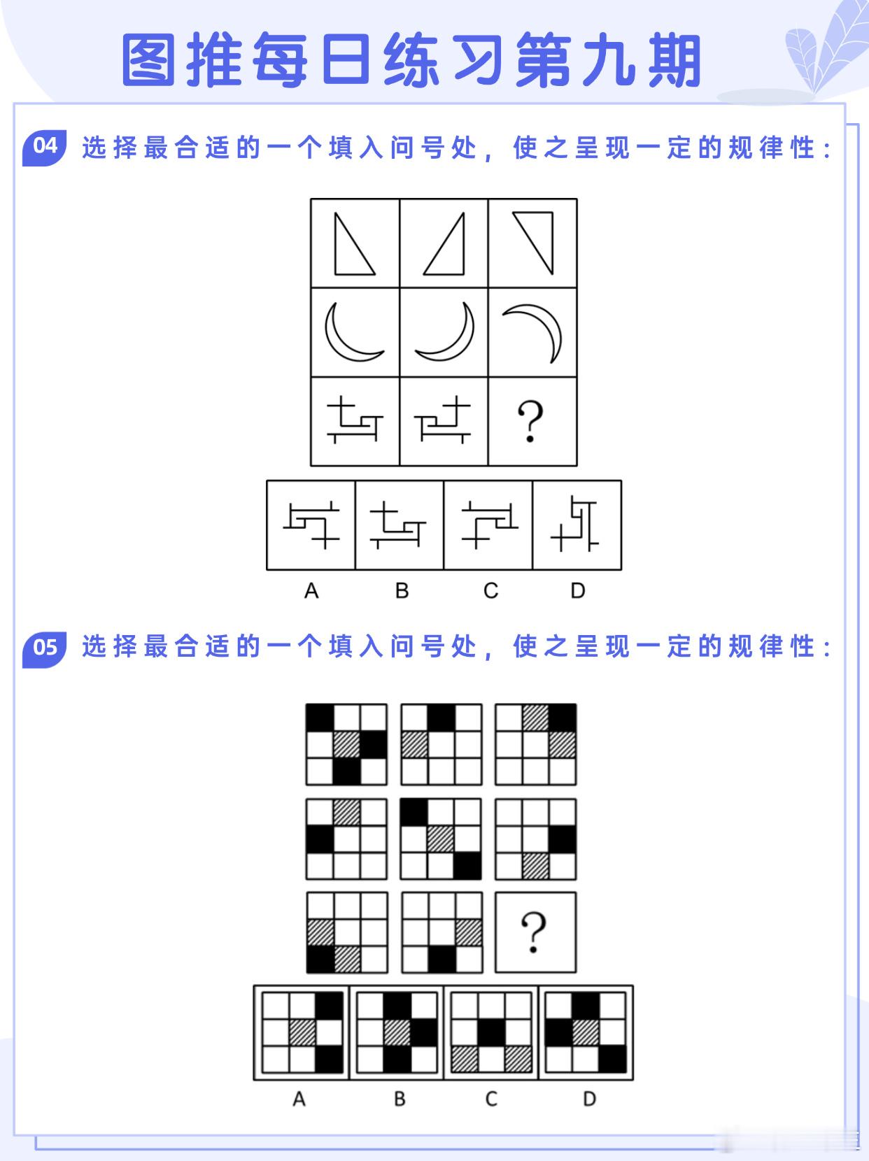 图推类比每日练习第九期图推难度：☆☆类比难度：☆☆事业单位事业单位联考决战公考开