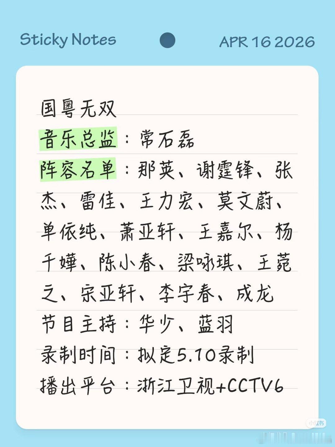 国粤无双音乐总监常石磊，再看看参加人员名单，难怪。。。 