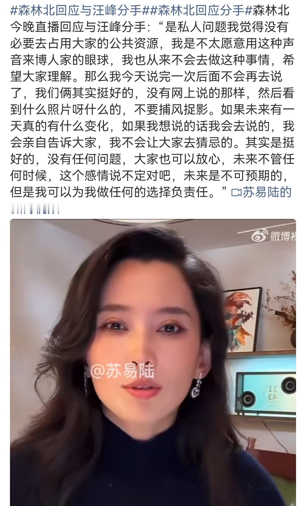 5月9日，森林北发草原骑马视频并配文：“家里的草都绿了吗？”此外，她还清空所有汪