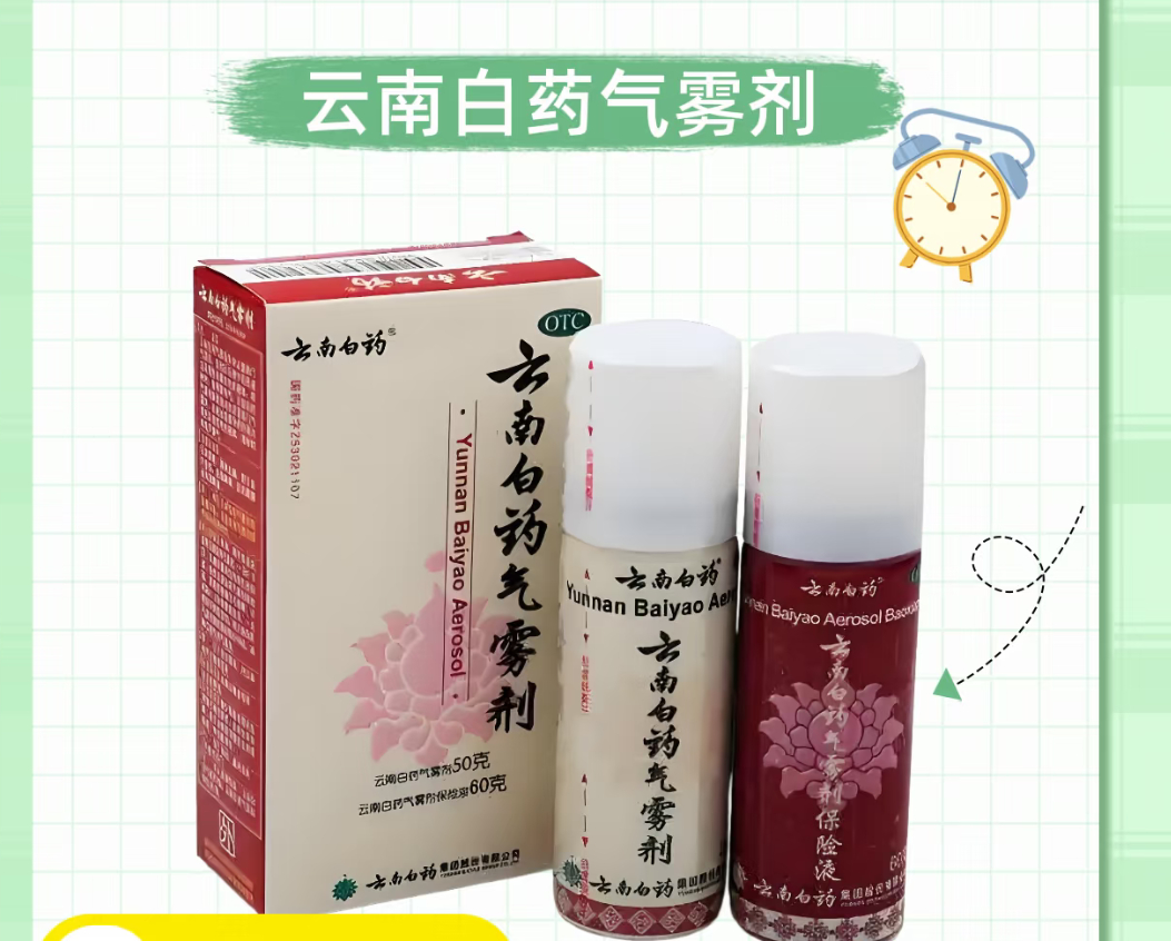 运动无负担 喷护常相伴  【冬季运动全攻略】🌸 | 开学季特献：云南白药伴你热