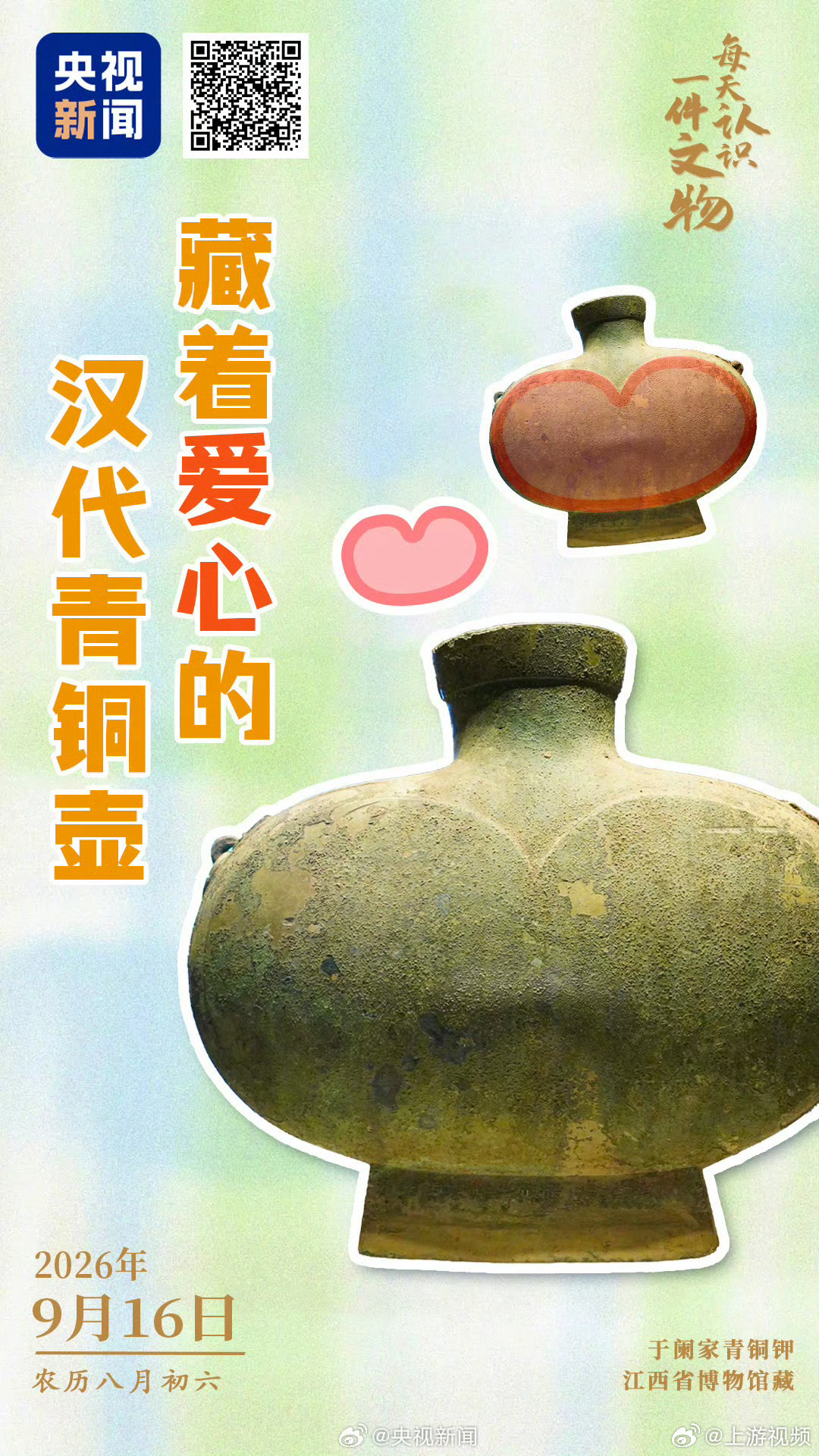 #藏着爱心的汉代青铜壶#【#2000多年前的青铜器比个心#】西汉于阑家青铜钾是一