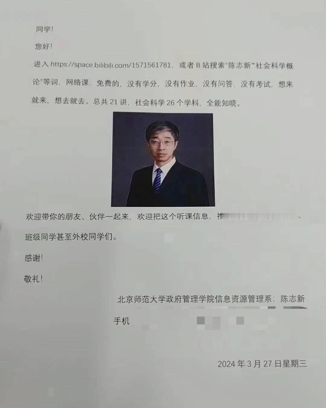 一夜之间就火了！陈志新是北师大的副教授，因为自己的课程在这学期没有被排上，就决定