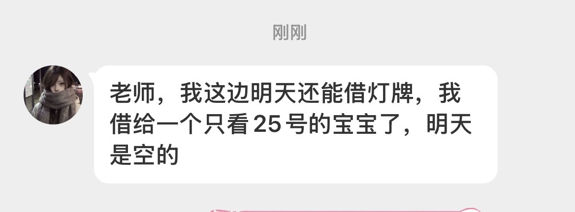 这边有个灯牌明天可借，有人需要吗 