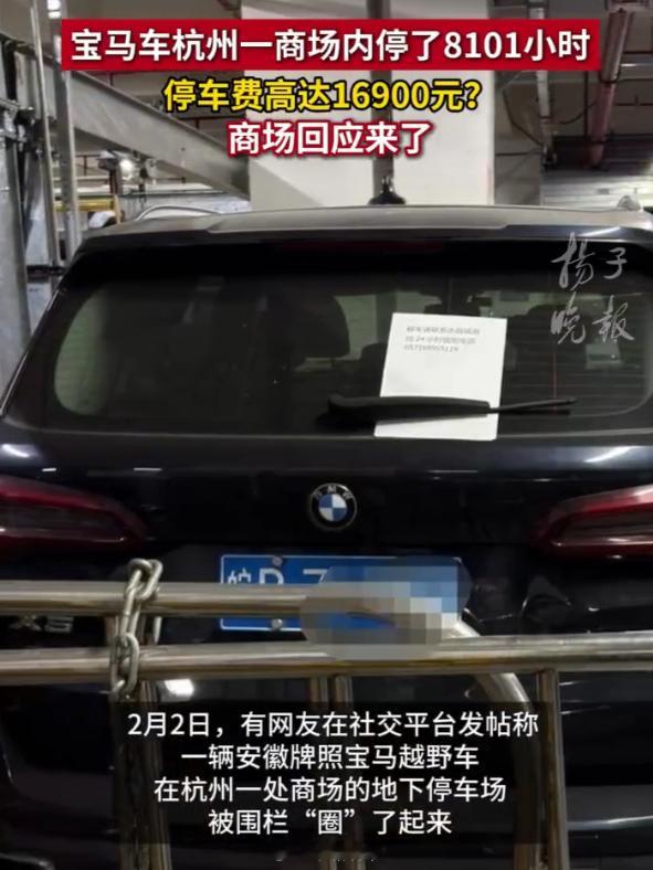 平均下来一个小时 2 块钱，还算划算…不过车主这车还要吗…宝马停商场8101小时