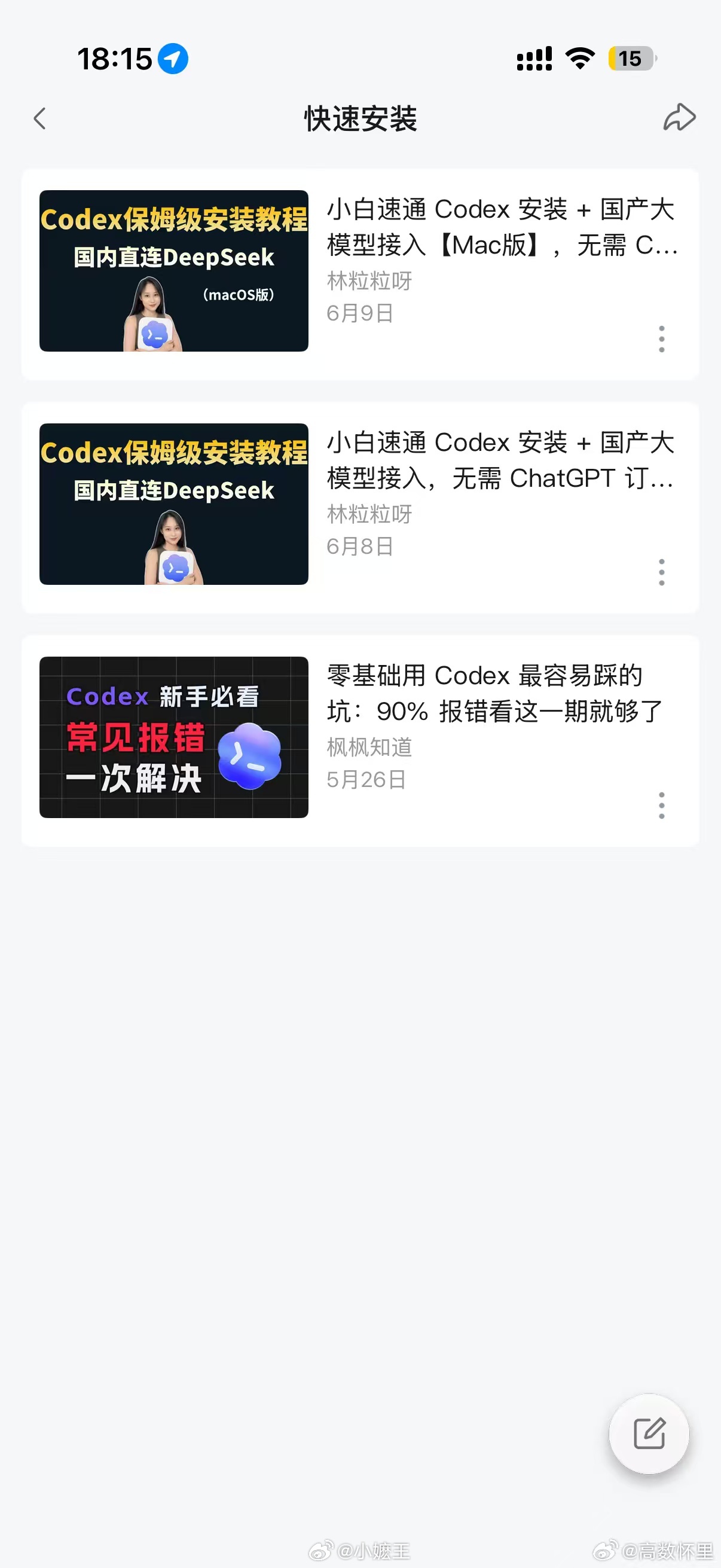 CodexCodex教程以前学工具总想先死记硬背概念，往往是脑子会了手废了，收藏