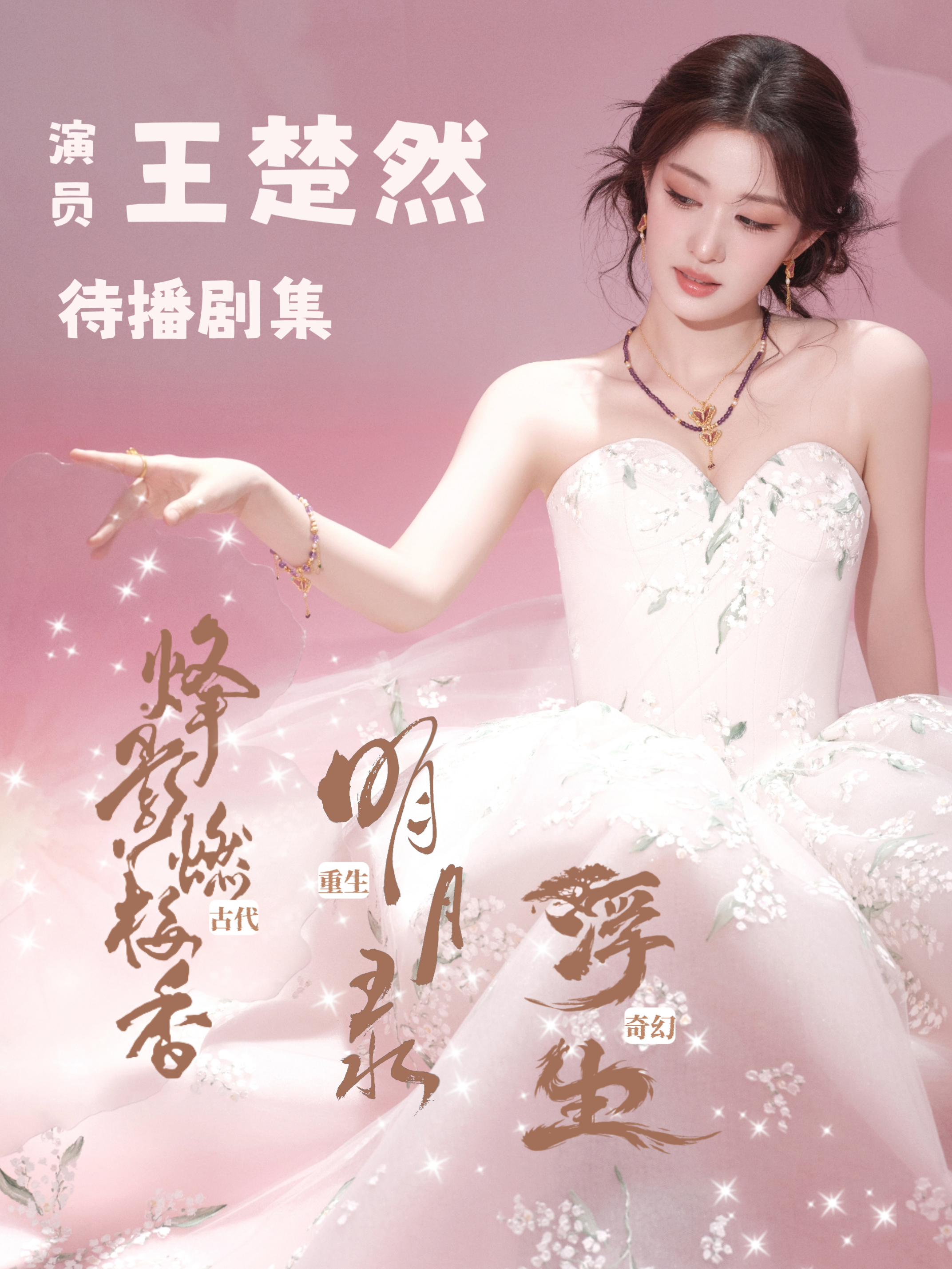 播着播着就只剩三部待播了从成何体统到爱情有烟火到这一秒过火看下来很享受很过瘾王楚