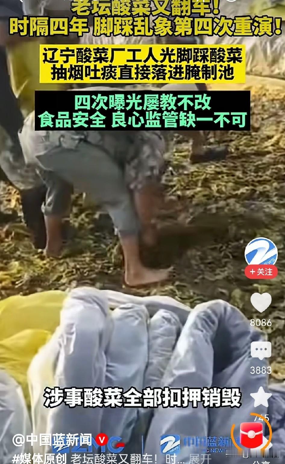 老坛酸菜以后还能吃吗？
如今老坛酸菜又翻车了，这已经是第四次了，为啥就是屡教不改